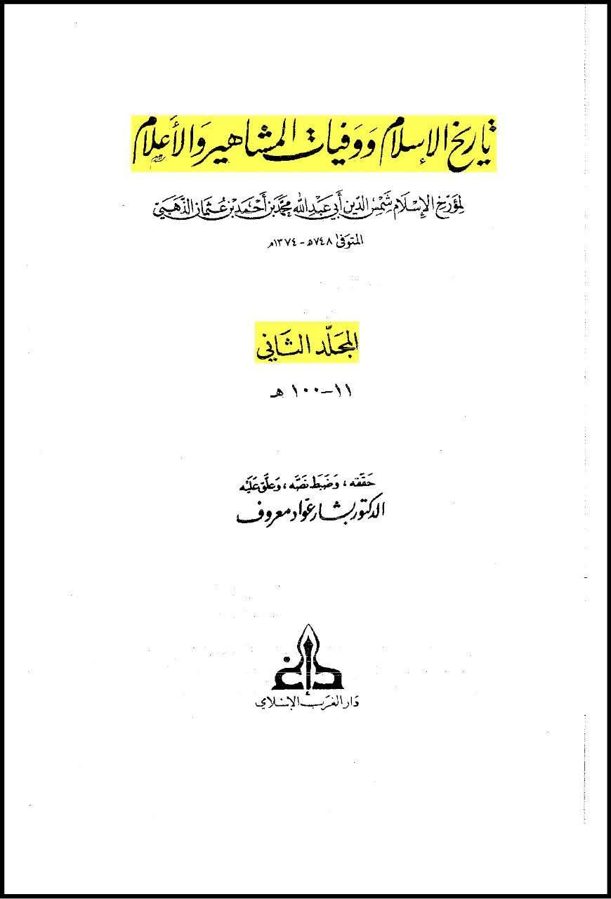 امام حسین ع نے عمر کو منبر سے اتارا