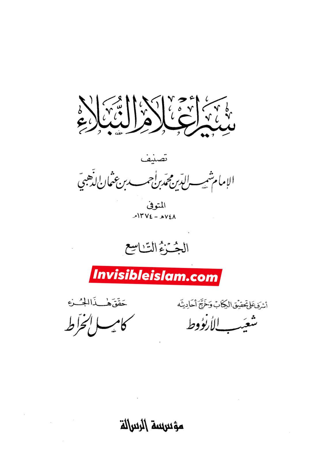 عطیہ بن سعد العوفی اور شیعہ؟