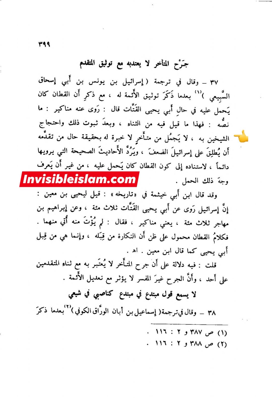 عطیہ بن سعد العوفی پر اعتراضات کے جوابات (لیس بقوی + یخطی کثیرا)؟