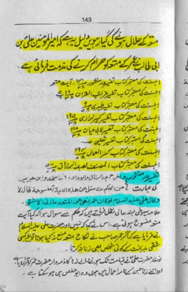 "عقدِ متعہ کا تحقیقی جائزہ اھلسنت کتب سے"