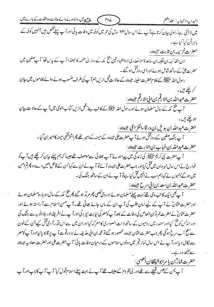 حضرت خزیمہ بن ثابت کیلئے باغی گروہ کا آشکار ہونا