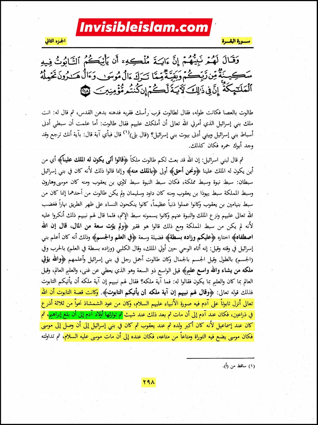 انبیاء کا ایک دوسرے سے میراث پانا (سورہ بقرہ آیت 248 کی روشنی میں)