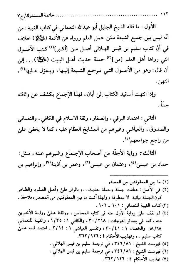 اَبان بن ابی عیّاش (وفات 136 ہجری) کی توثیق سنی و شیعہ کتب سے