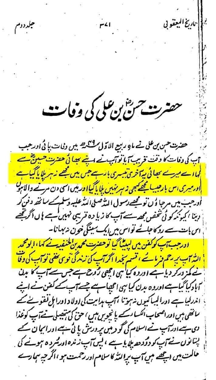 کیا امام حسن مجتبی (ع) کے جنازے کو رسول خدا (ص) گھر میں دفن ہونے سے روکا اور منع کیا گیا تھا ؟