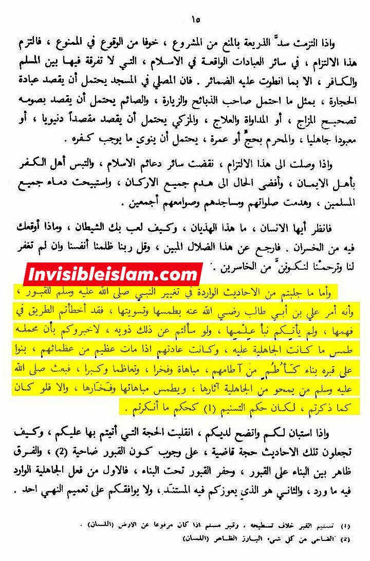 رسول خدا ص کے امیرالمؤمنینؑ کو قبور گرانے کے حکم سے متعلق شبہ کا جواب