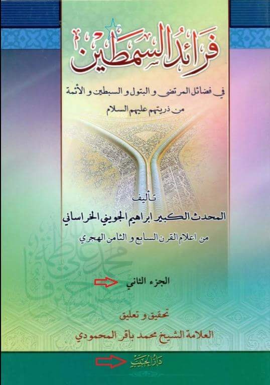 زائر امام رضا علیه السلام جنتیِ کتب اهلسنت