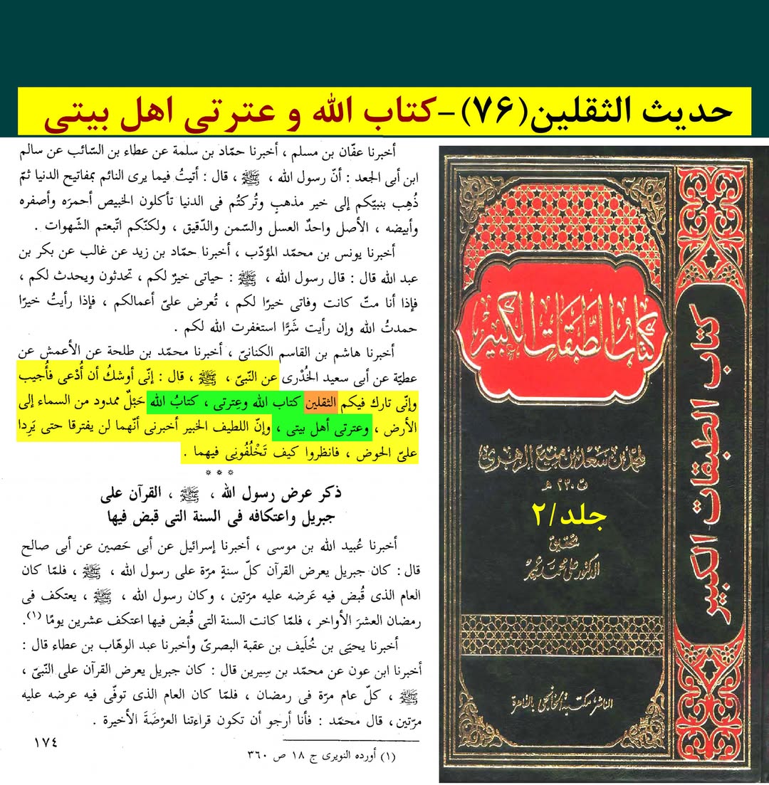 حدیث ثقلین