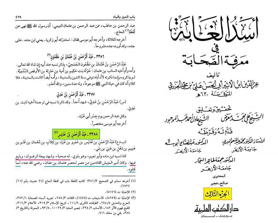 قتل عثمان و دیگر قاتل صحابہ