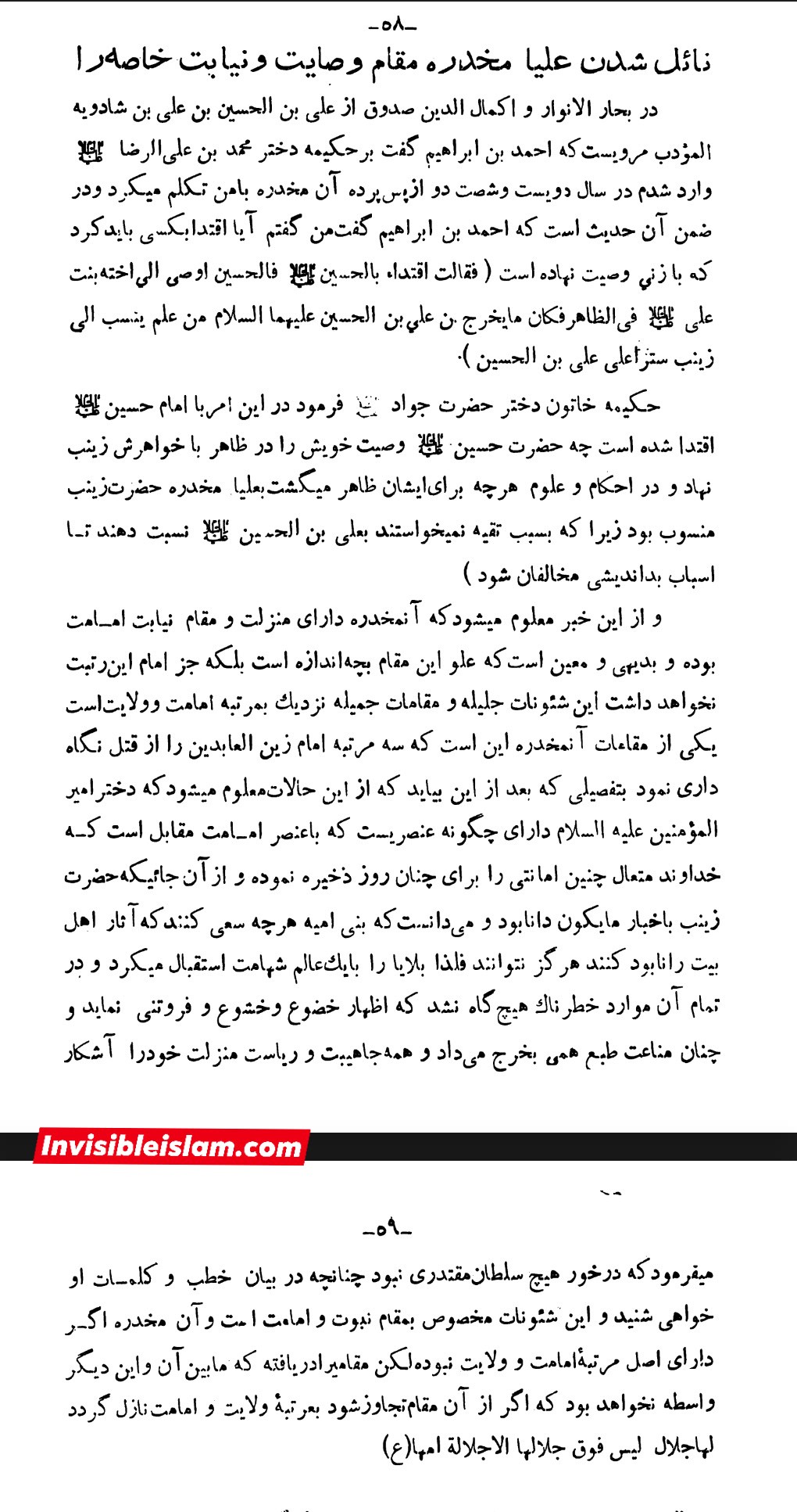 عالیہ مخدرہ (حضرت زینب سلام اللہ علیہا) کے مقام، وصایت اور دنیوی خصوصیات کے بارے میں