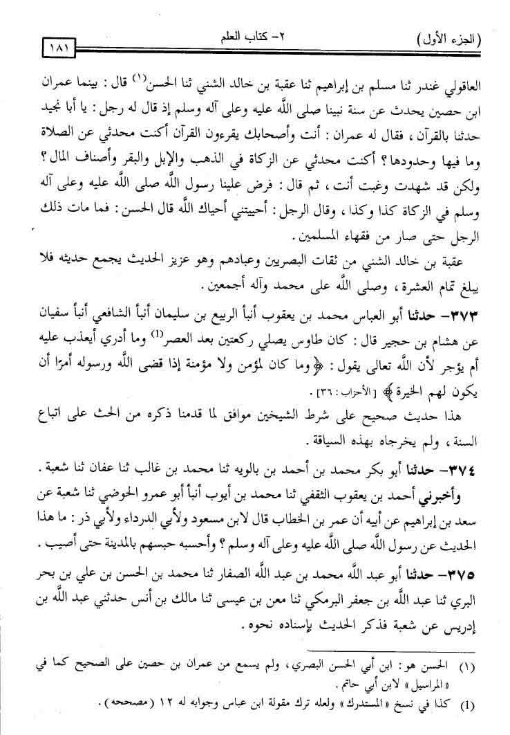 حضرت عمر نے پہلے رسول ص کو تحریر نہ لکھنے دی اور بعد میں رسول ص  کی احادیث لکھنے پر بھی پابندی لگا دی