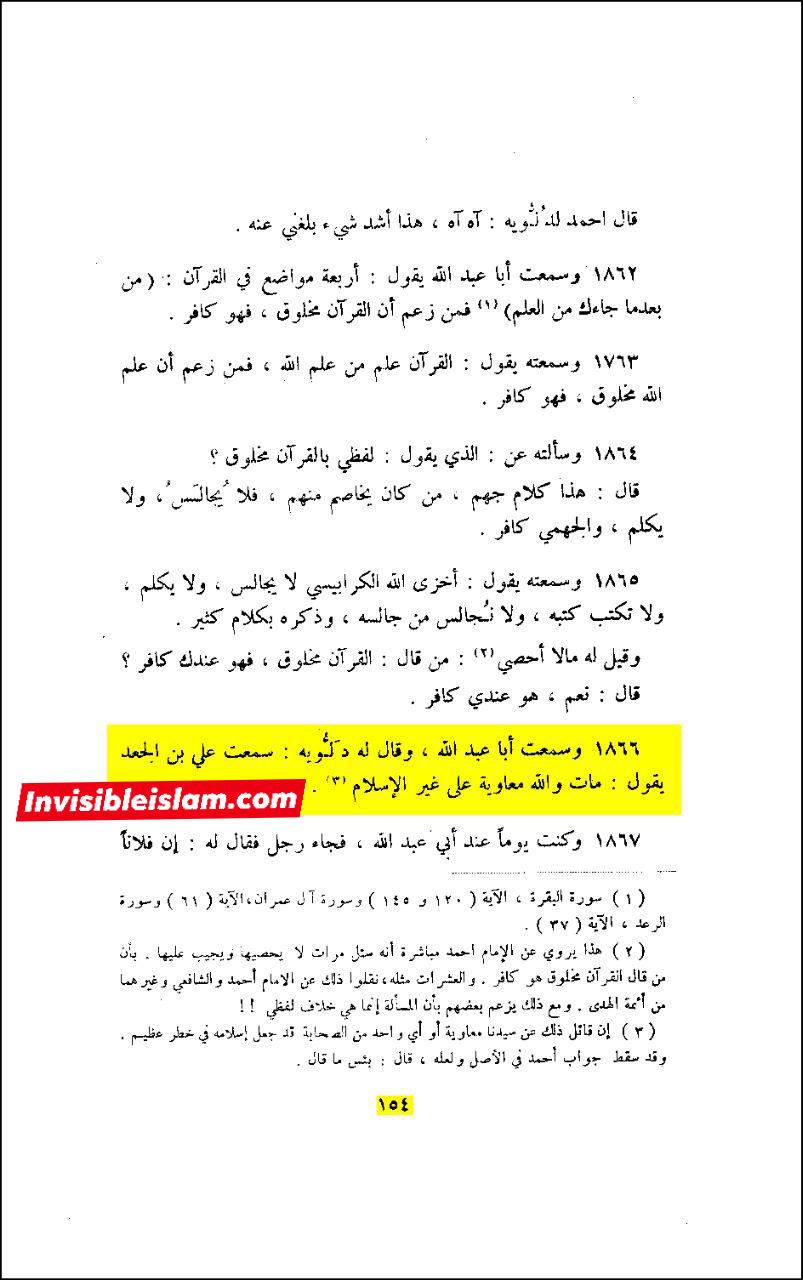 علی بن الجعد (اہل سنت کے بڑے علماء میں سے) کے مطابق: معاویہ کفر کی حالت میں دنیا سے گیا