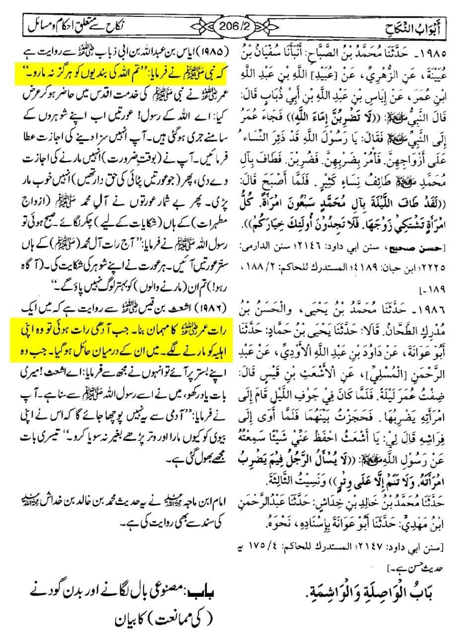 جب عمر بن خطاب اپنی ہی بیوی کو "خدا کی دشمن" اور "نفسانی خواہشات کا کھلونا" کہتا ہے!