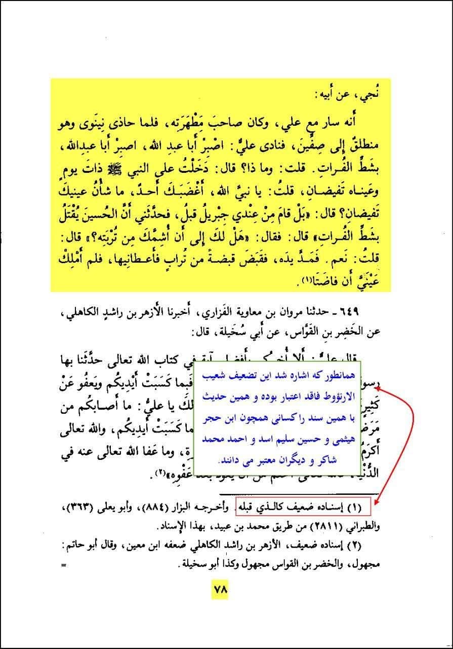 حضرت علیؑ کا امام حسینؑ کی شہادت پر آنسو بہانا