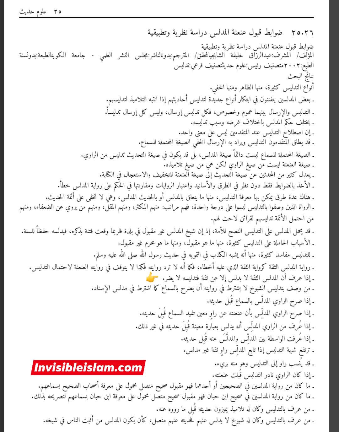 کیا عطیہ بن سعد تدلیس کرتا تھا؟