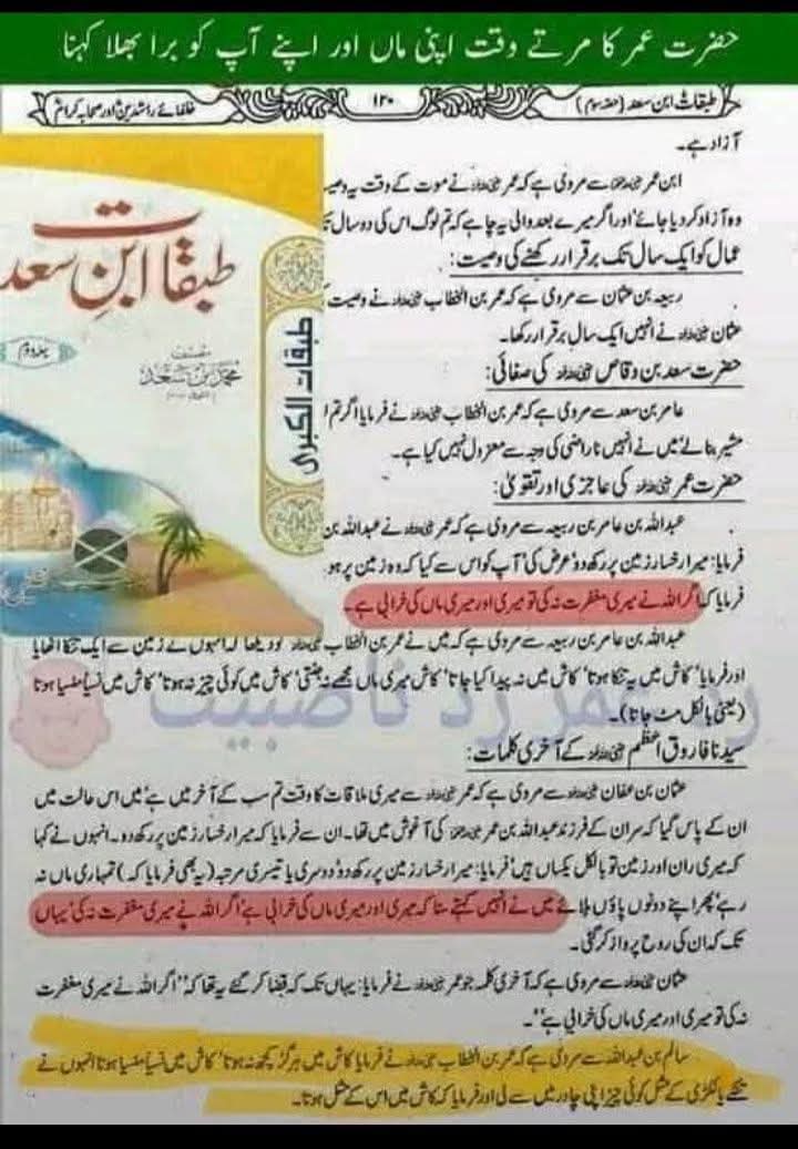 مرتے وقت اپنی ماں اور اپنے آپ کو برا بھلا کہنا