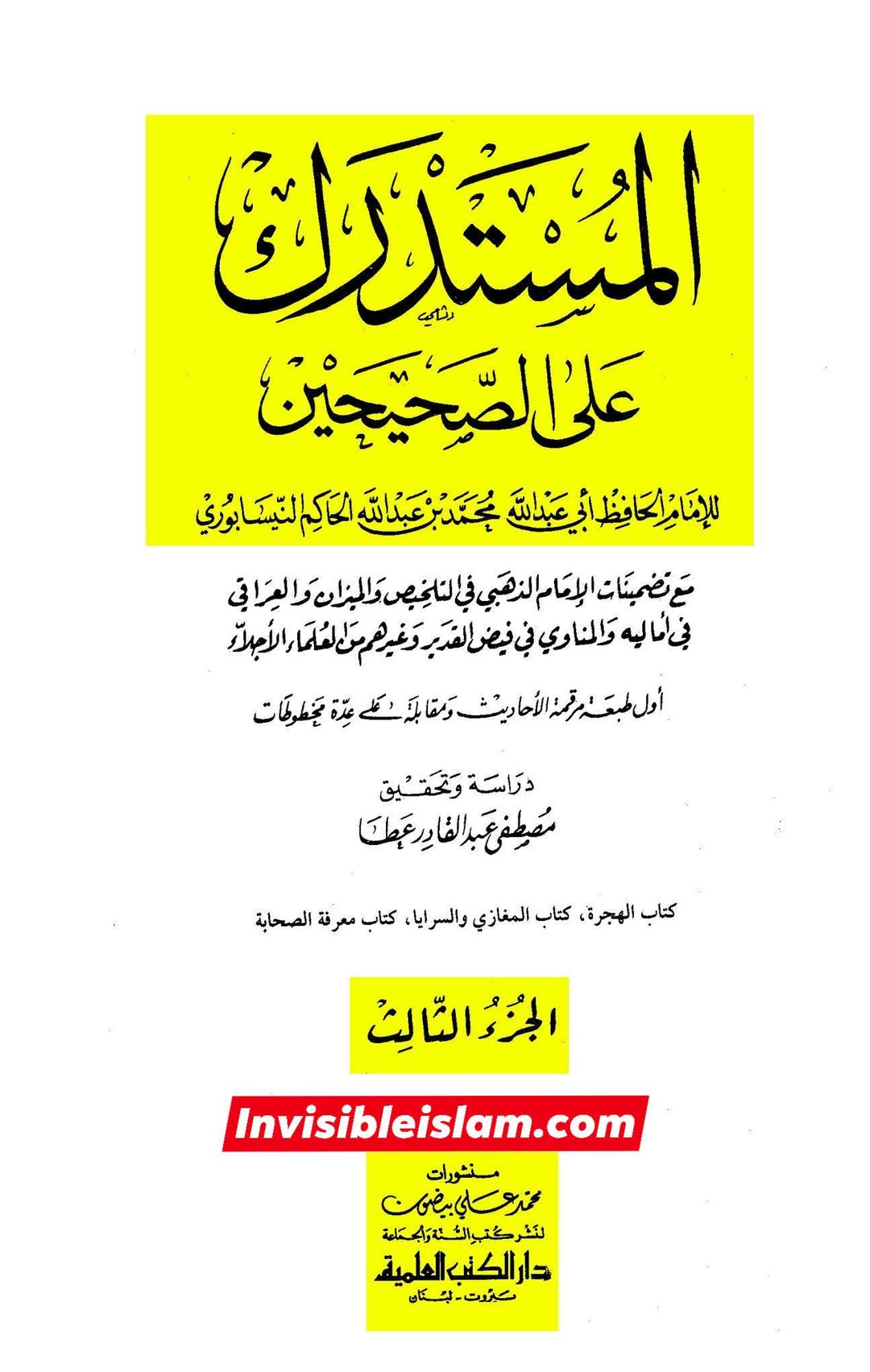 امام حاکم نیشاپوری متوفی 405ھ