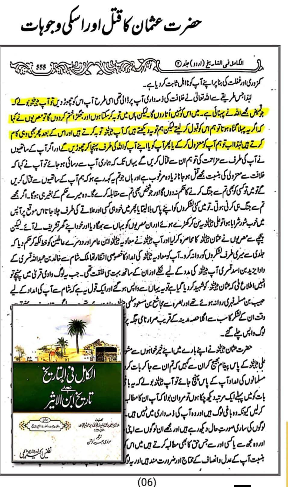 قتل عثمان کے اسباب