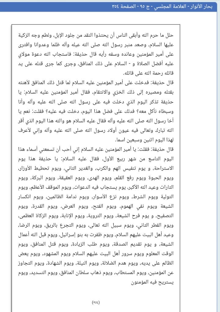 عید زھراءؐ کے دیگر خوبصورت نام