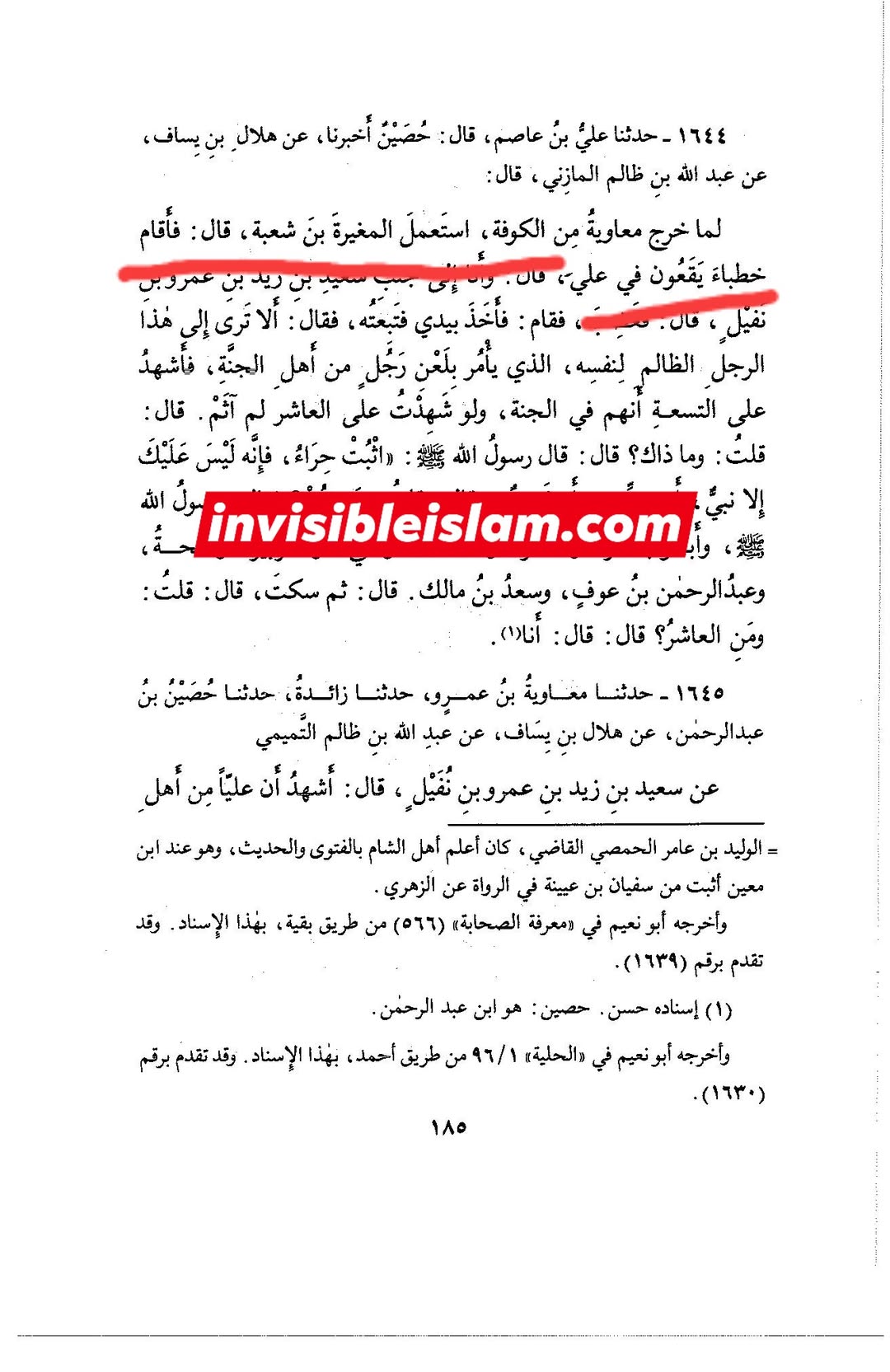 معاویہ نے اپنے دور حکومت میں کوفہ پر ایسے ناسبی گورنر مقرر کئے جو امام ع پر لعن طعن کرتے اور اہل کوفہ کو اہلبیتؑ سے دور رکھتے (تاکہ لوگ معاویہ کی پالیسی پر چلیں)