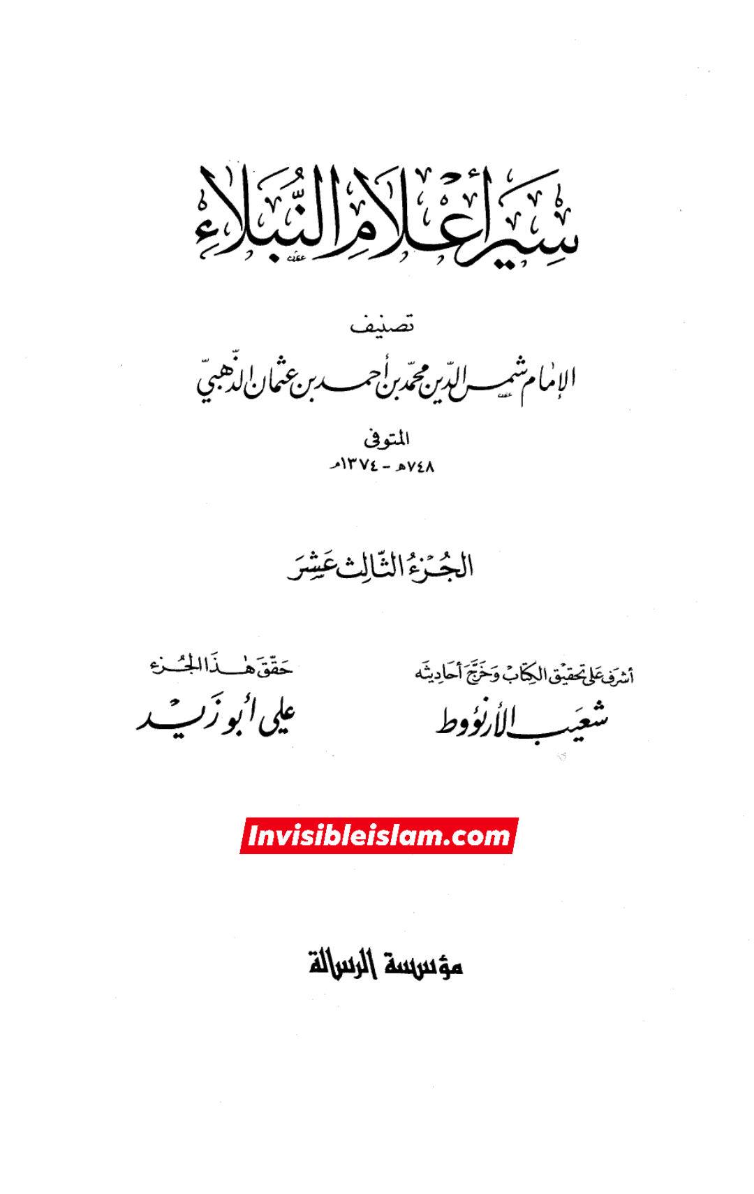 حدیث لانورث کیوں باطل ہے؟ اہل سنت کتب سے ثبوت