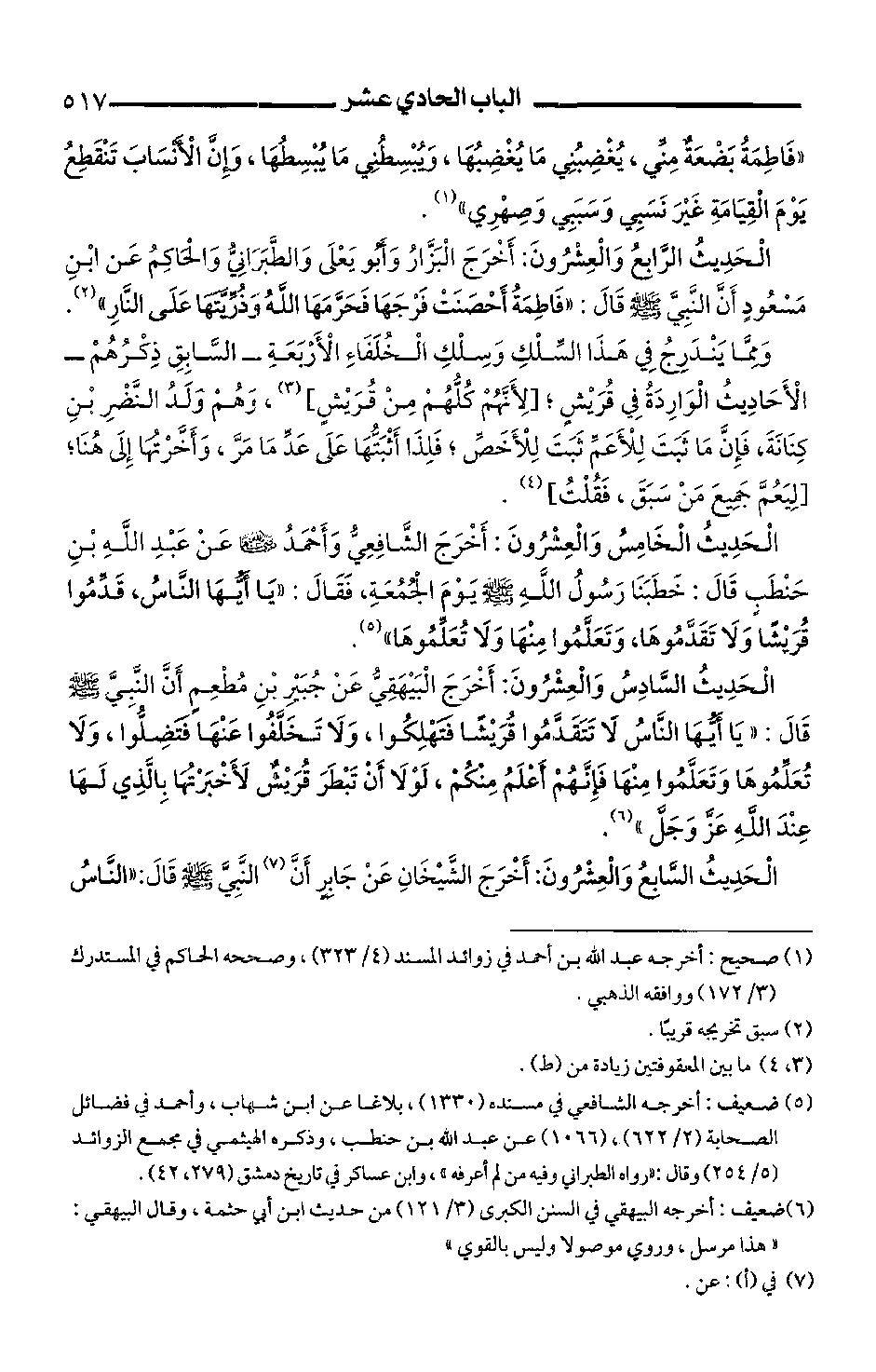 فاطمہ کو فاطمہ کہنے کی علت