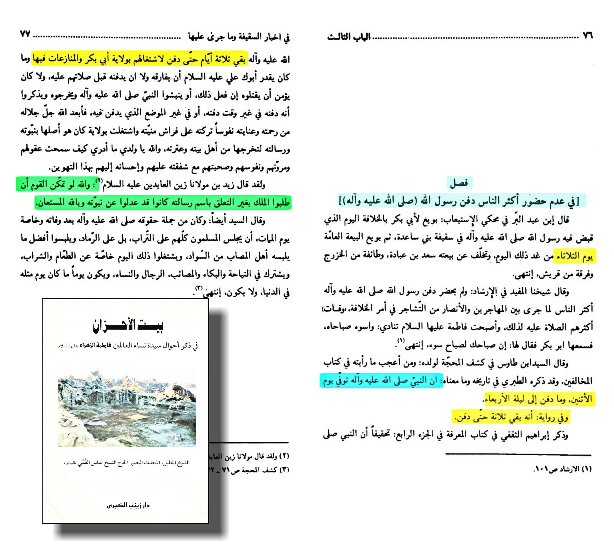 دفن رسول ص میں شیخین کی عدم موجودگی (شیعہ کتب)