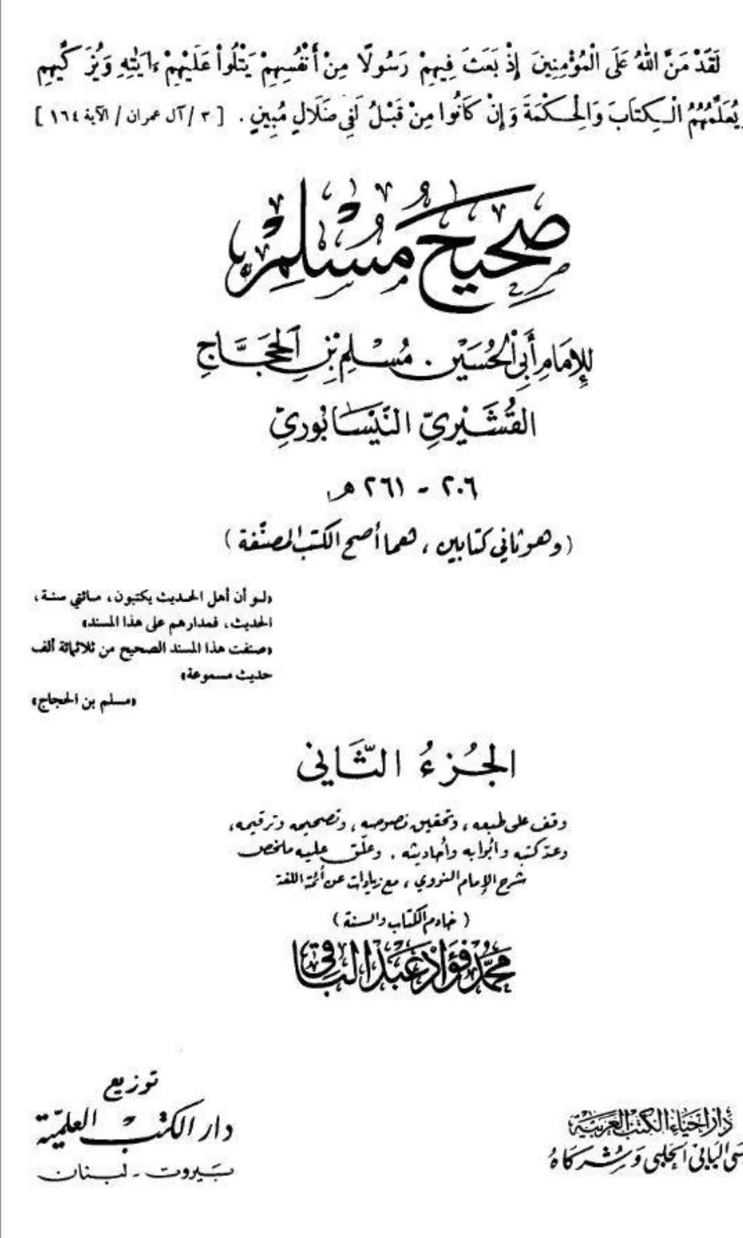 اہل سنت عالم شہر سستانی کی کتاب میں زکرِ شہادت محسن ع