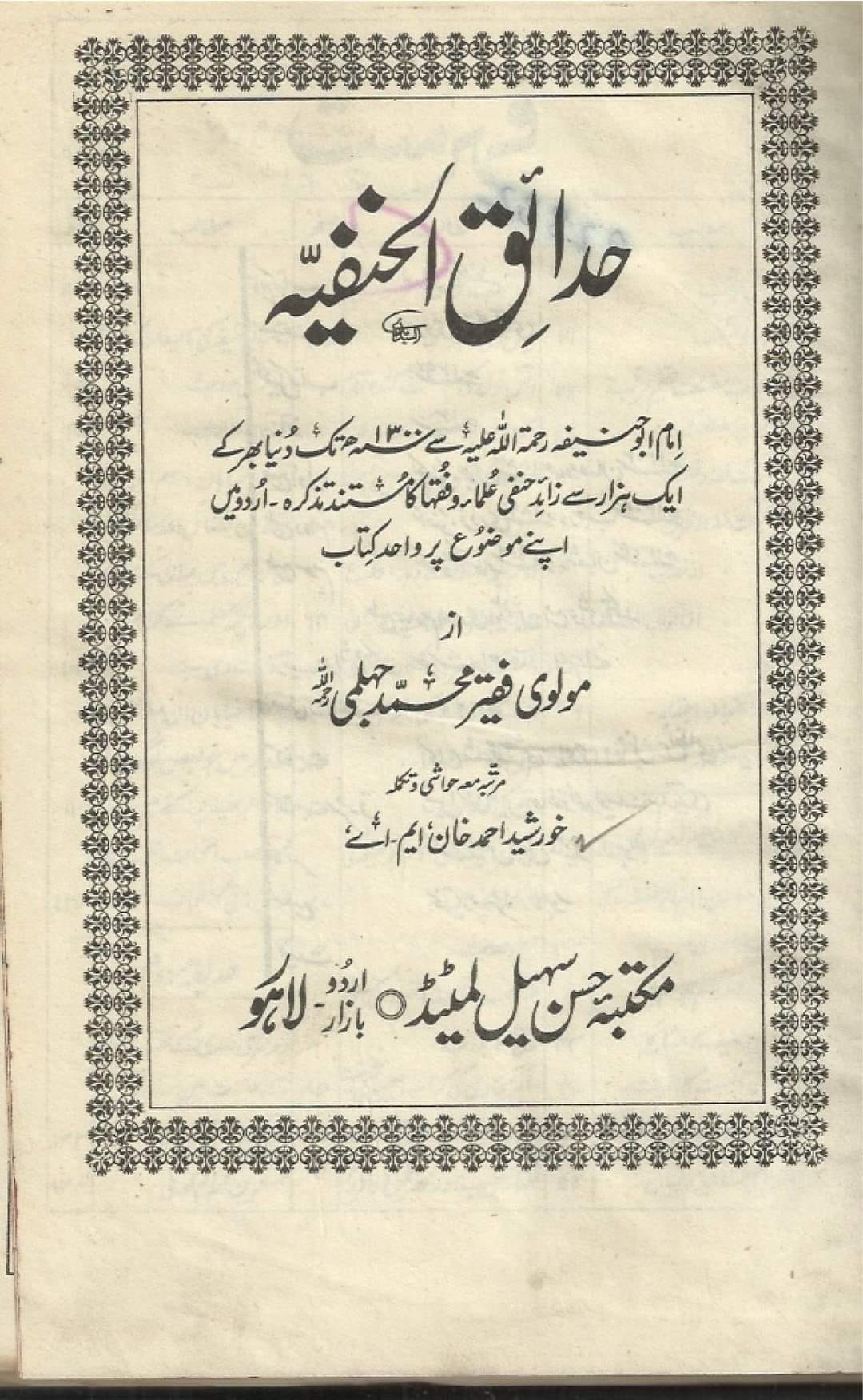 ابوحنیفہ نے ایک رات خواب میں اپنے آپ کو دیکھا اس نے رسول اللہ ص  کی قبر کھود کر آپؐ کا ڈھانچہ سینے تک اکٹھا کرلیا ہے