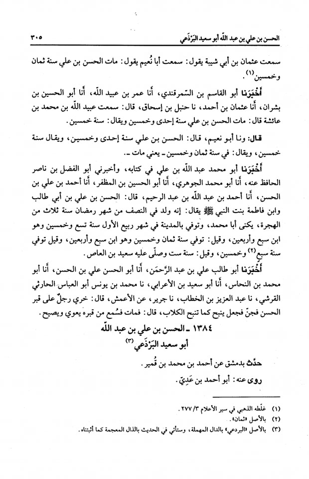 امام حسن مجتبی (علیه السلام)کی قبر کی توھین کرنے والے کا انجام