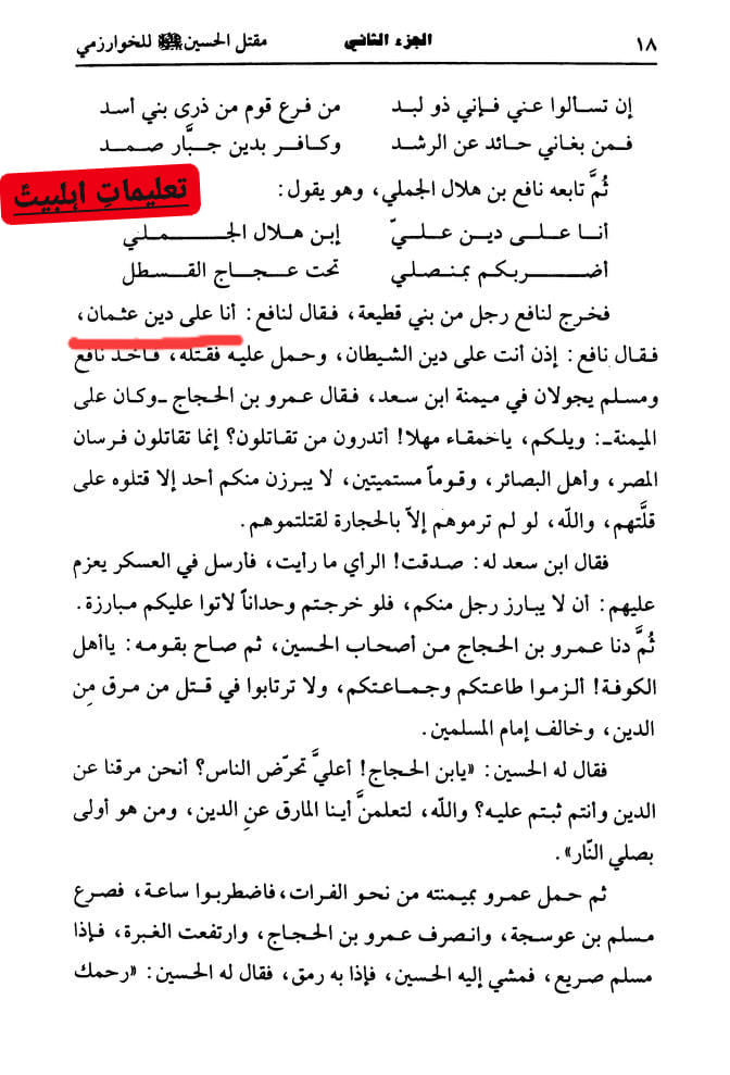 قاتلین امام حسین ع عثمانی تھے
