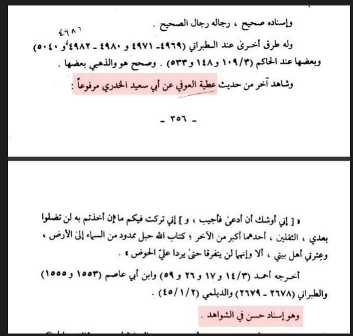عطیہ بن سعد العوفی کی توثیق و تحسین پر مزید ایک پوسٹ