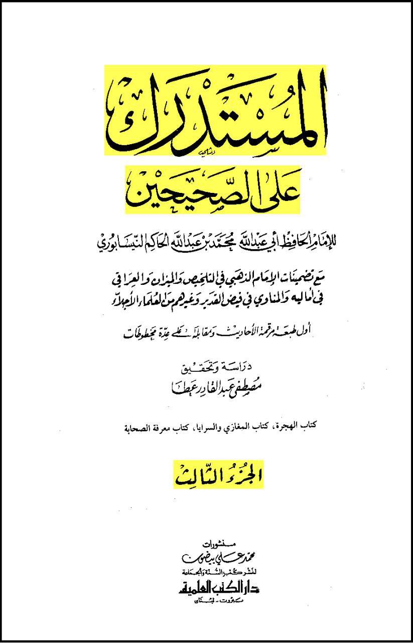 حضرت عائشہ کہتی ہیں: میں نے رسول اللہ ص کے بعد فاطمہ سلام اللہ علیہا سے زیادہ سچی اور (بعض روایات میں: برتر) کسی کو نہیں دیکھا