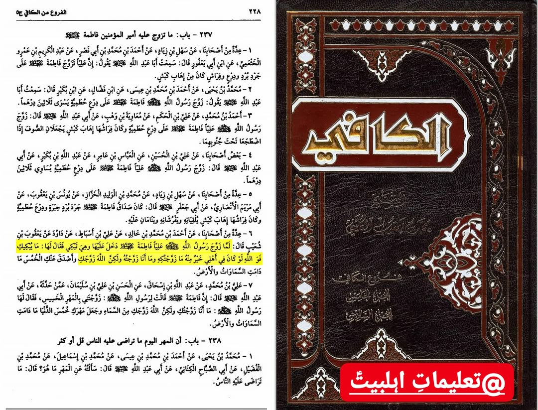 ازدواج امیرالمومنین علی بن ابی‌طالبؑ با حضرت فاطمہ زہراؑ، خدا کے حکم سے