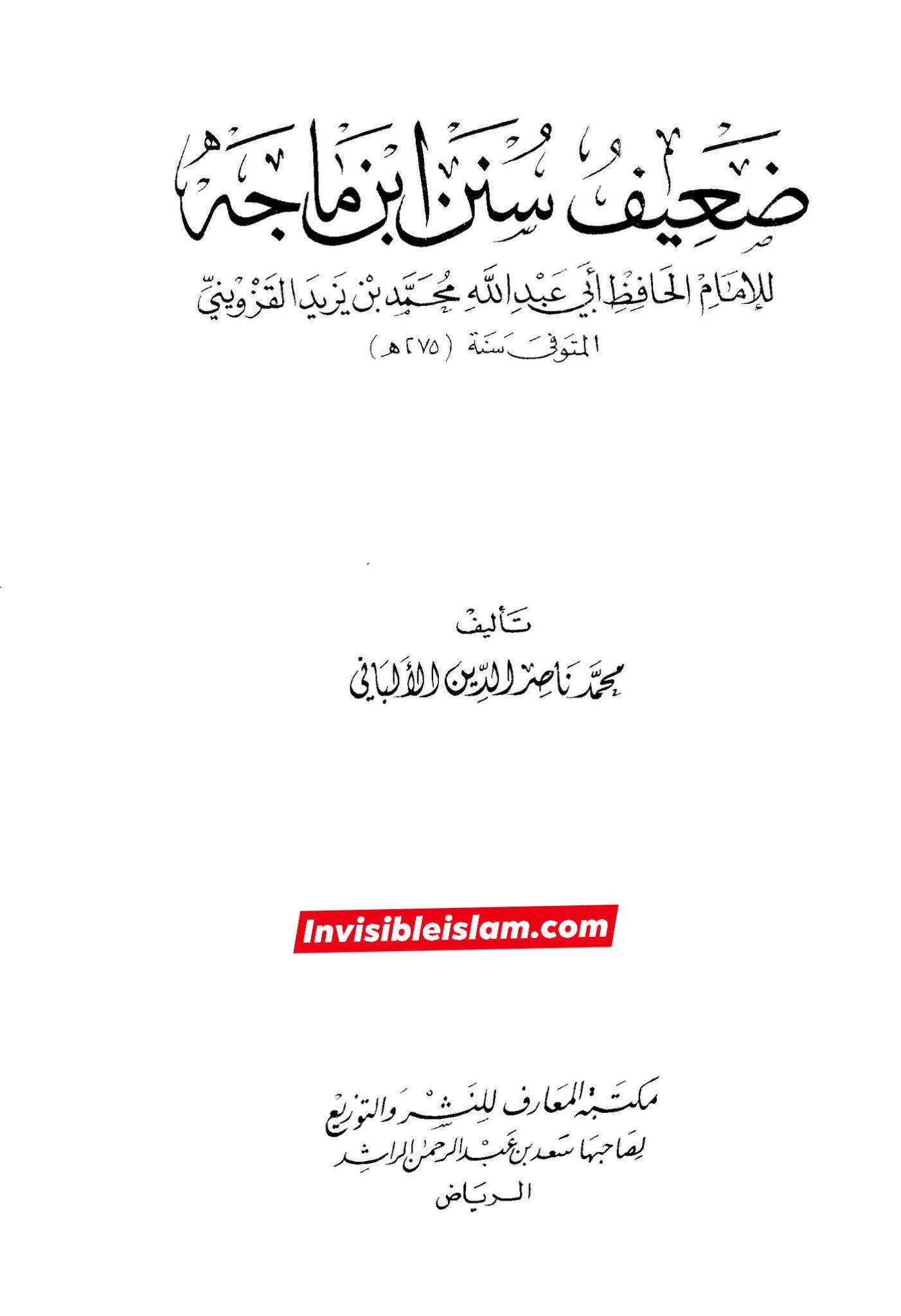 جعلی حدیث