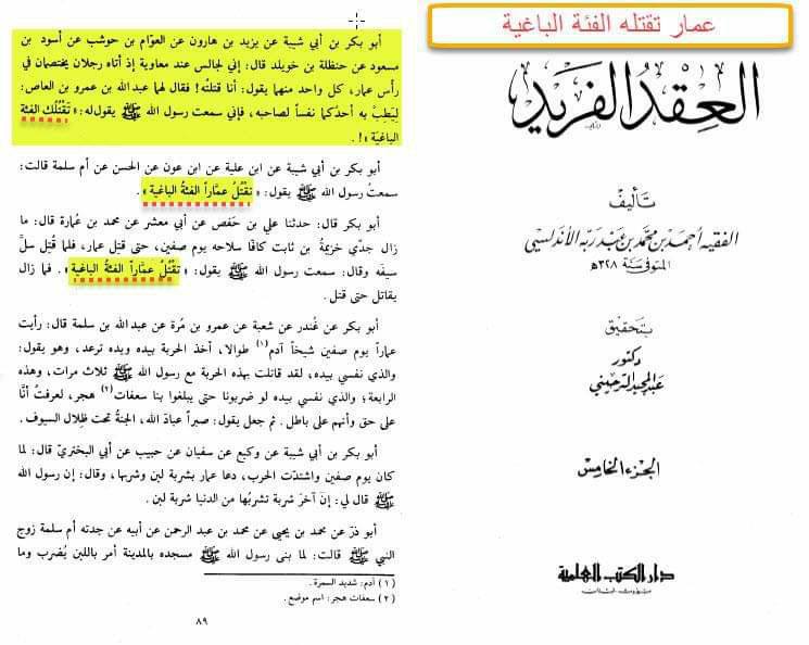 تقتله الفئة الباغية