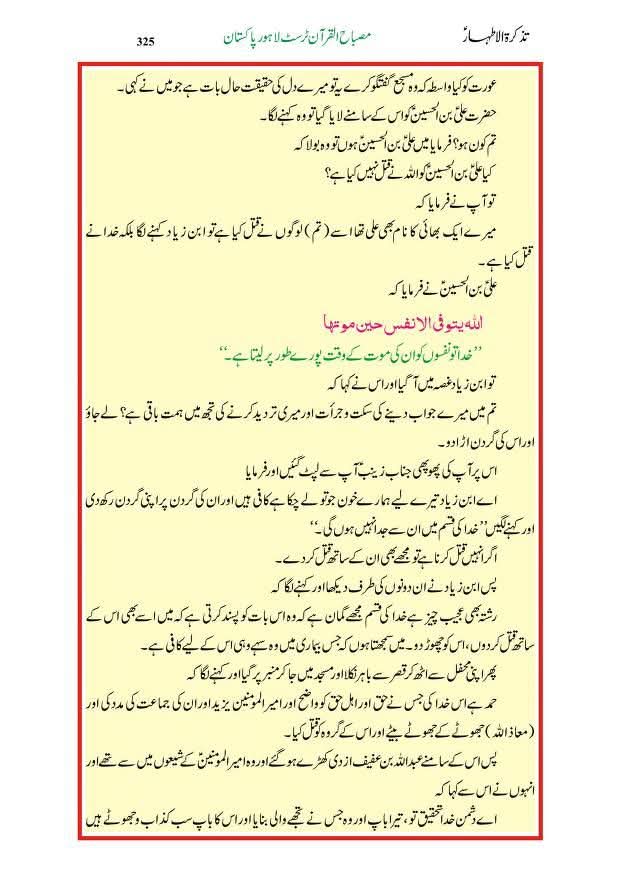 امام سجاد ع کو علی ع کی بیٹی ص کا بچانا