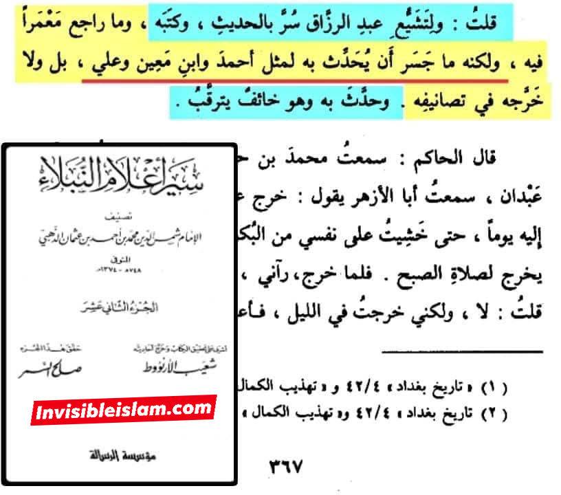 اہلِ سنت کے بڑے علماء کا معاویہ سے براءت کا اعلان