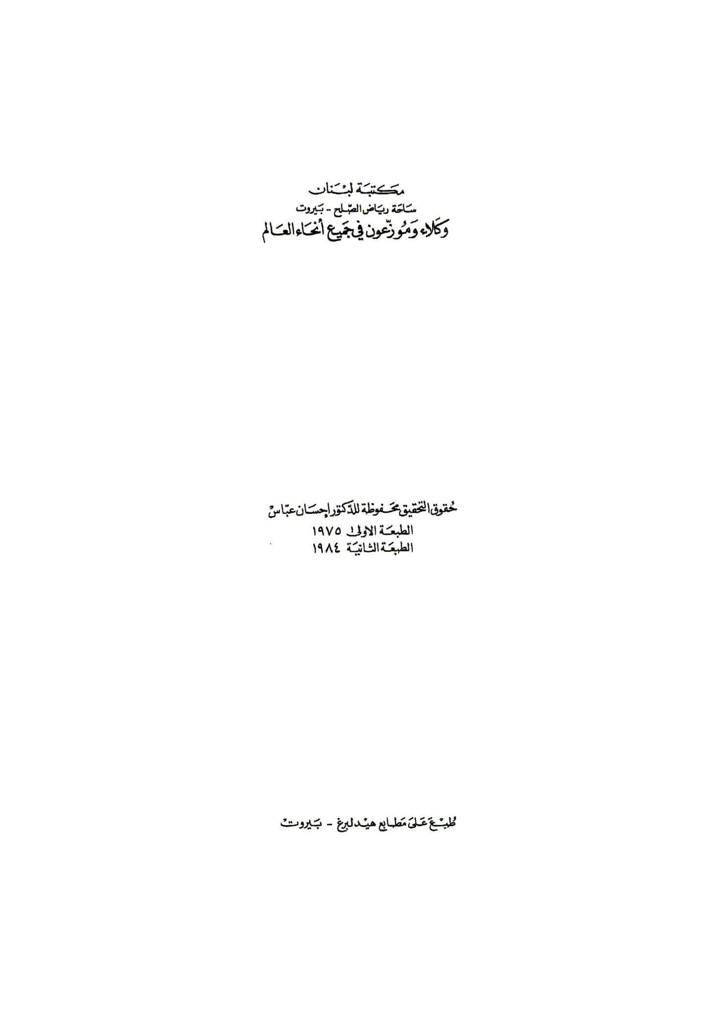 ابوبکر کا مخالفین کو آگ میں جلوانا