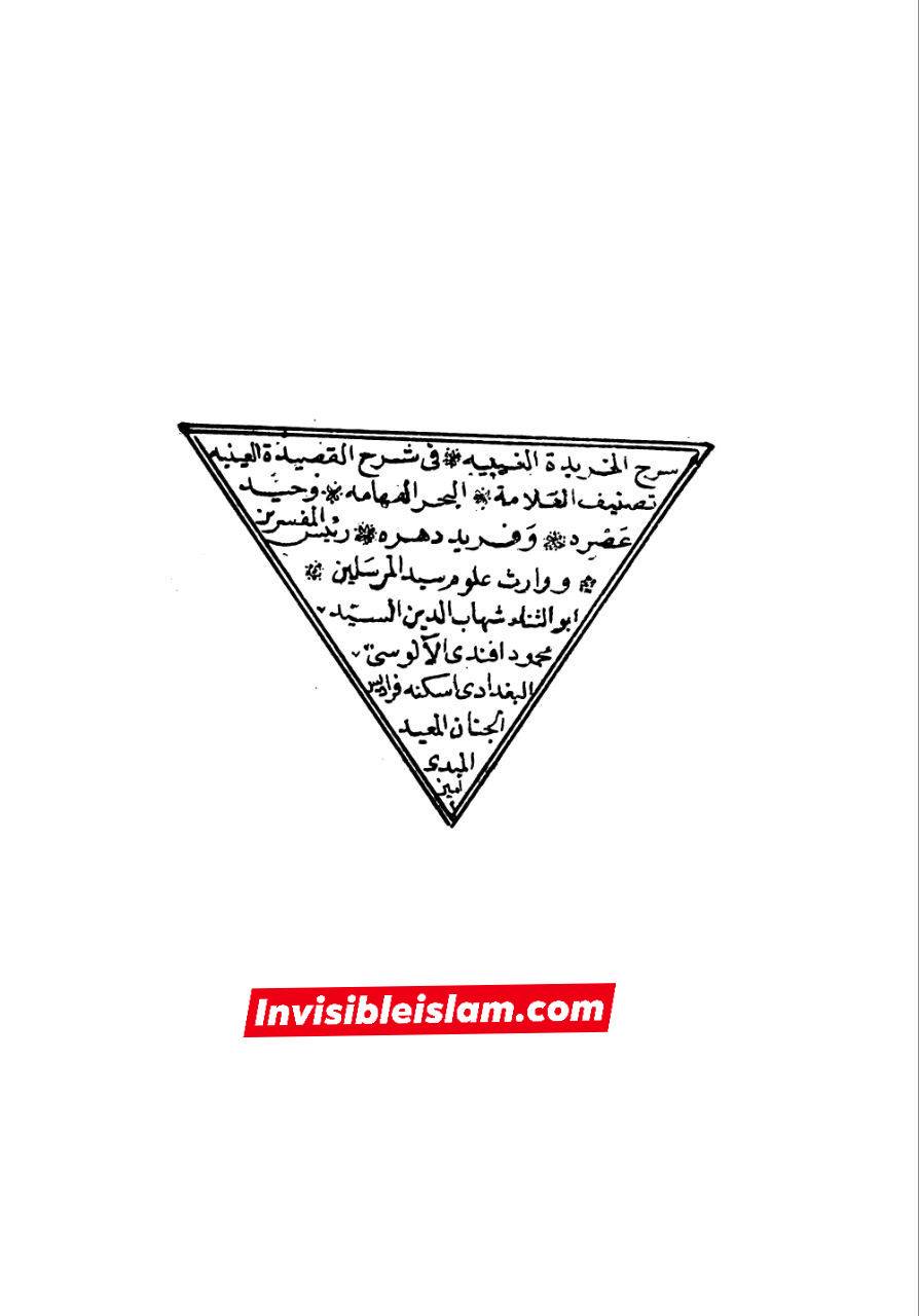 علامہ محمود الآلوسی متوفی 1270ھ