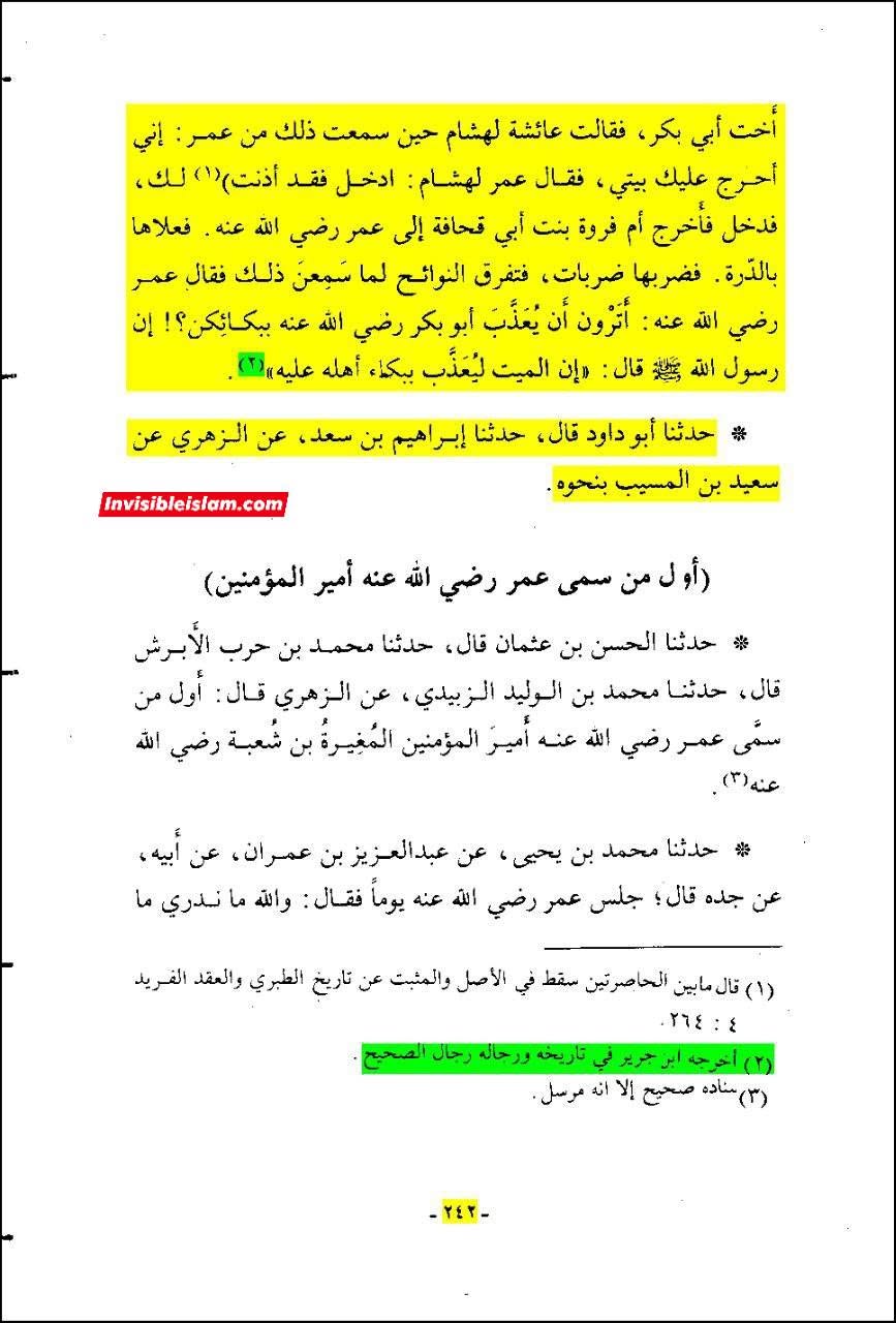 عمر بن خطاب کا عائشہ کے گھر پر حملہ اور ام فروہ (ابوبکر کی بہن) سمیت صحابہ کی عورتوں کو مارنا!