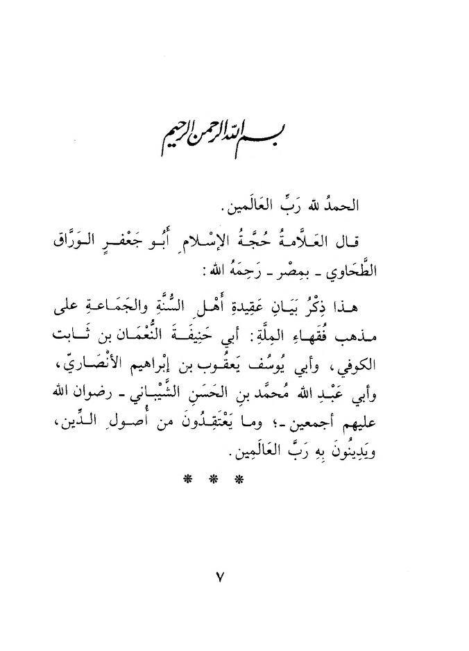 قیام نہ کرنے پر عمریوں کے اعتراضات کے جوابات post-1