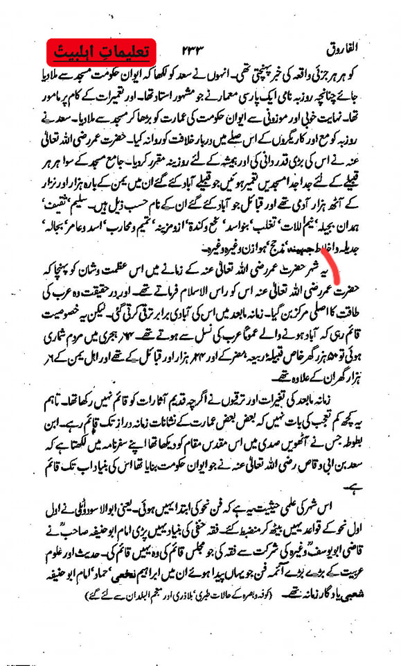 اہل کوفہ کا عقیدہ اور یہ شیعان اولی کون تھے ؟
