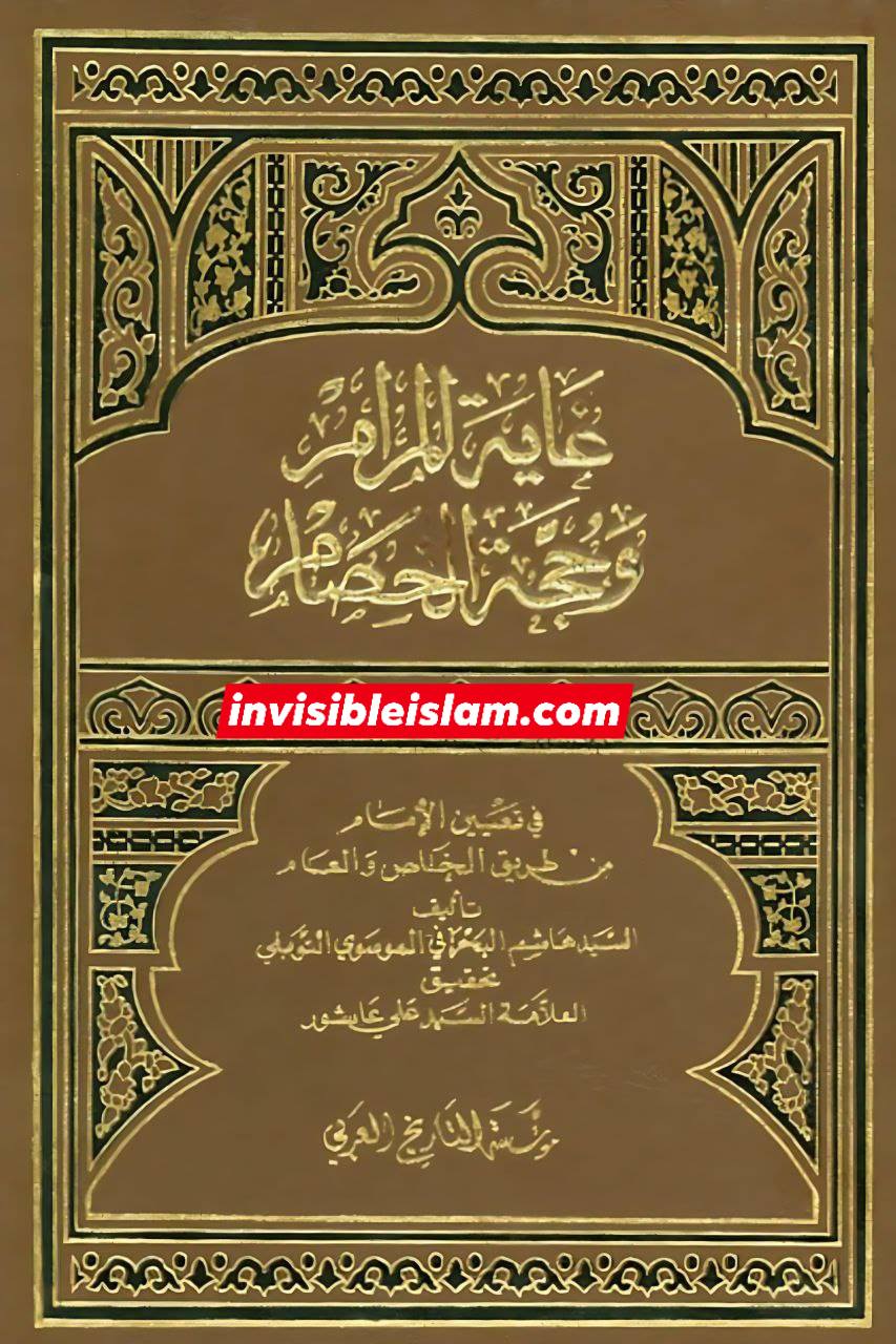 کتاب سلیم بن قیس ہلالی کی عظیم قدر و منزلت  post-2