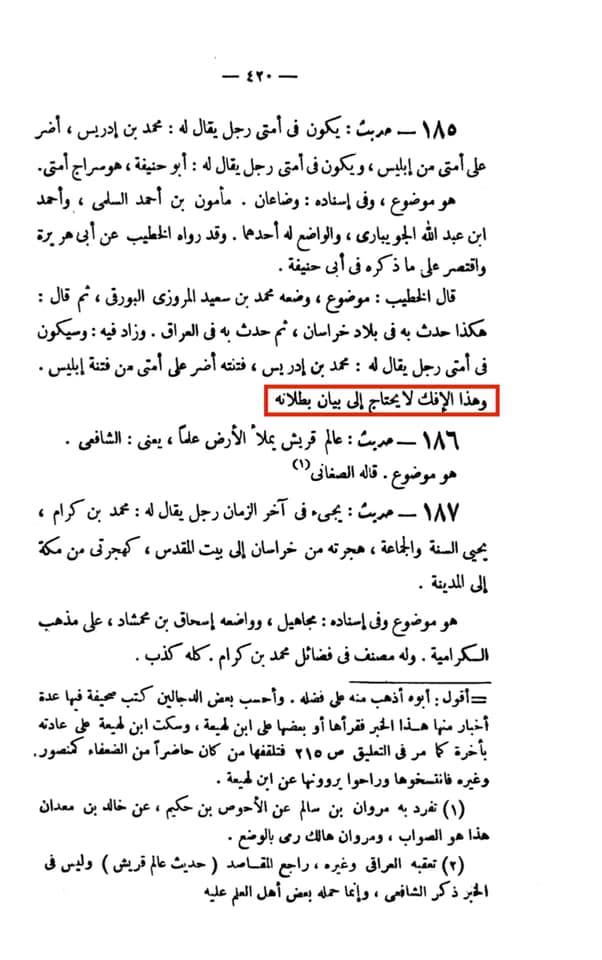 میری امت کا چرغ ابو حنیفہ ہے؟