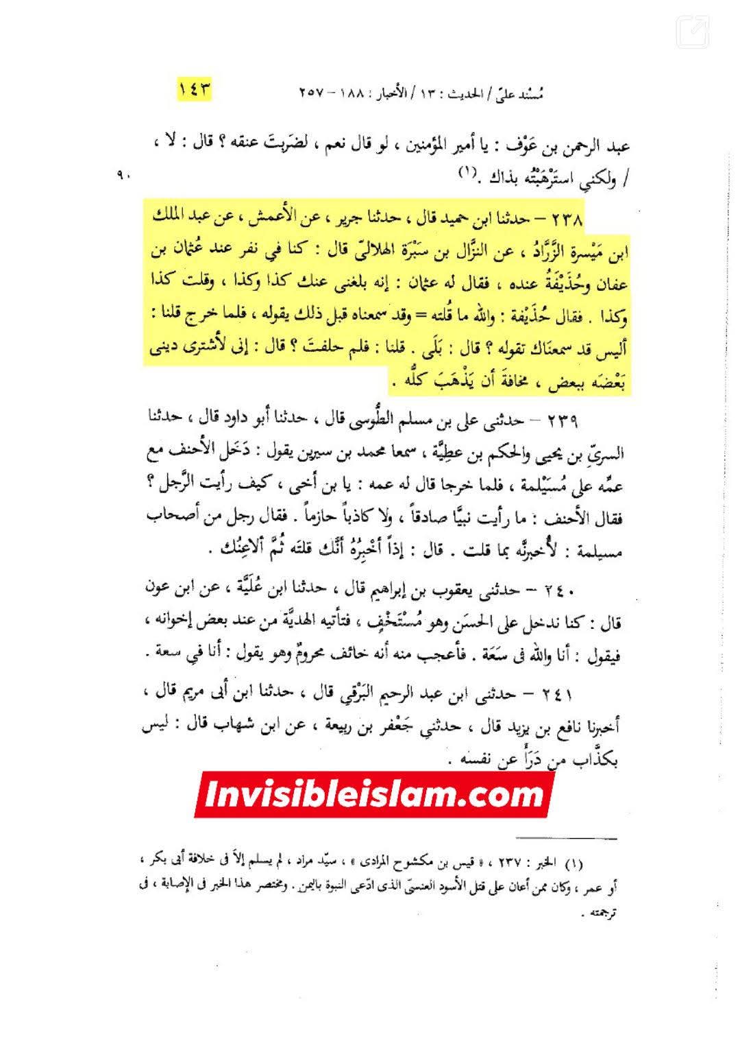 حذیفہؓ کا عثمان سے تقیہ کرنا