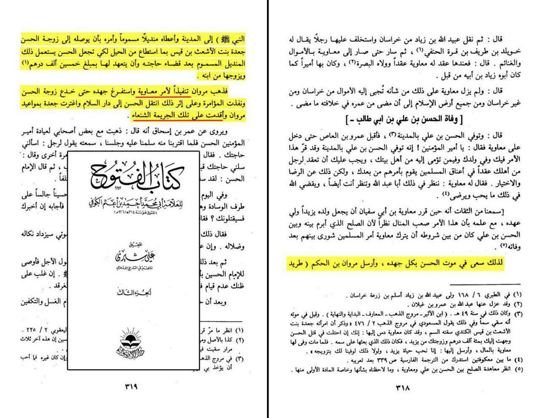معاویہ نے امام حسن [ع] کو زہر دیا