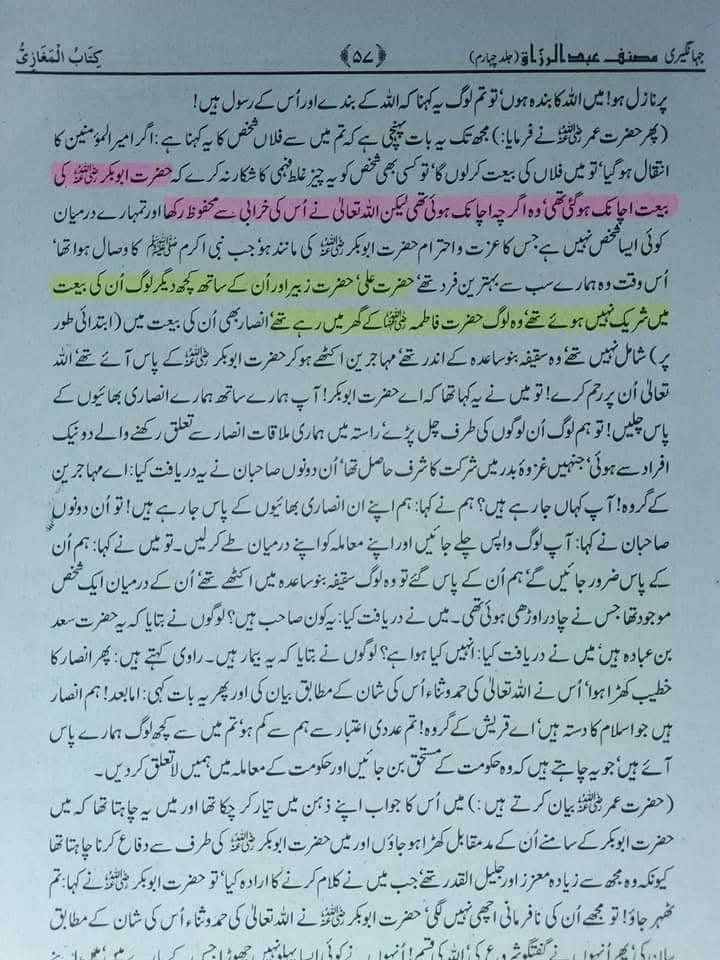 بیعت ابوبکر ایک خرابی تھی