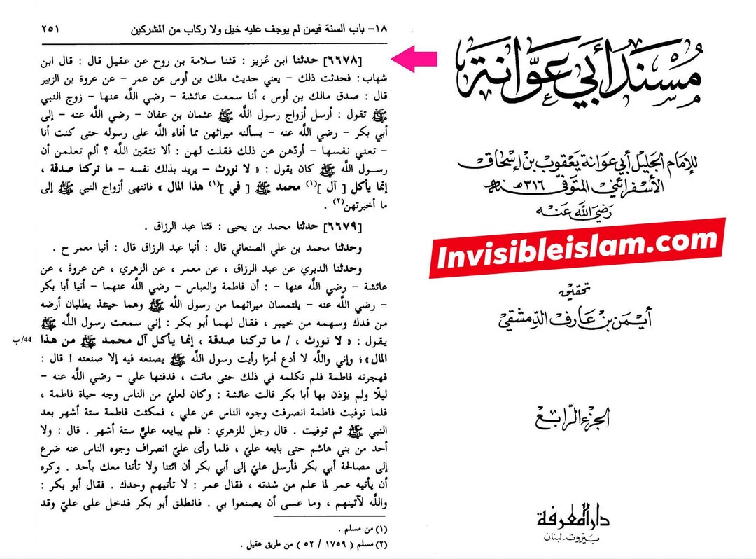 کیا صرف سیدہ ص نے رسول ص  کی میراث کا مطالبہ کیا تھا اور کسی نے نہیں؟