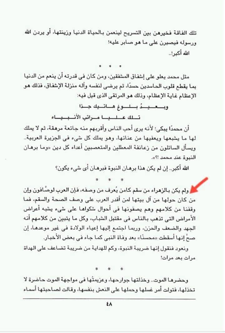 کیا حضرت زہرا سلام اللہ علیہا مخالفین کے دعویٰ کے مطابق بیماری کے سبب طبیعی طور پر اس دنیا سے گئی ؟