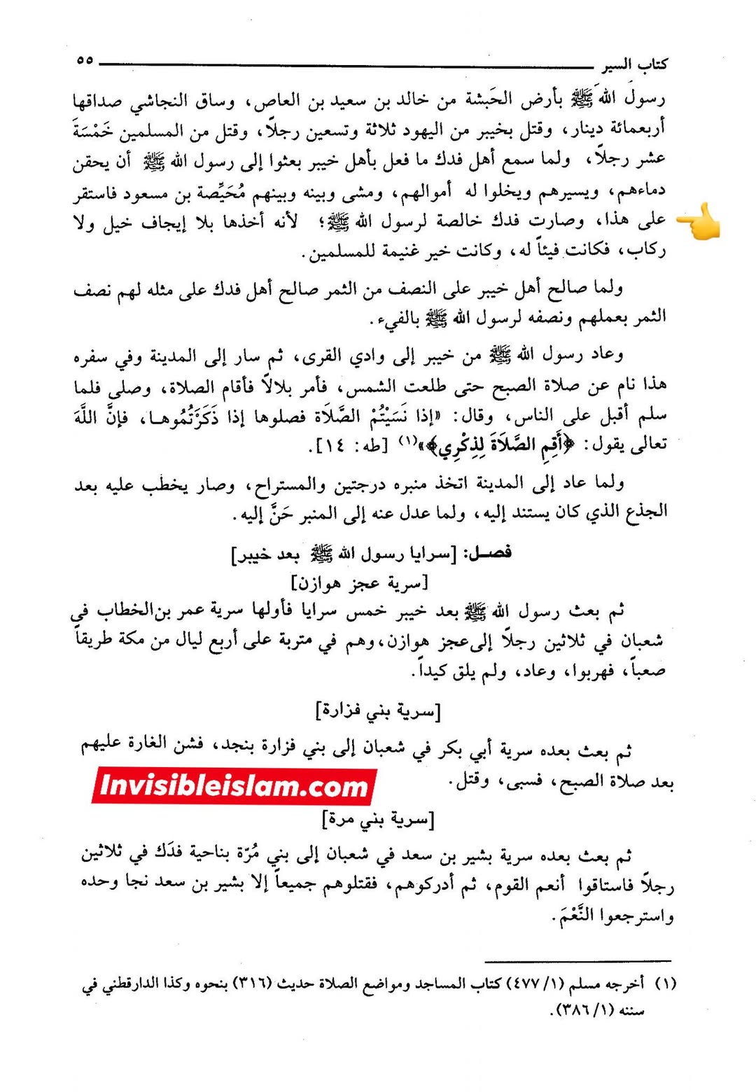 فدک، رسولِ اللہ ص  کی ذاتی ملکیت